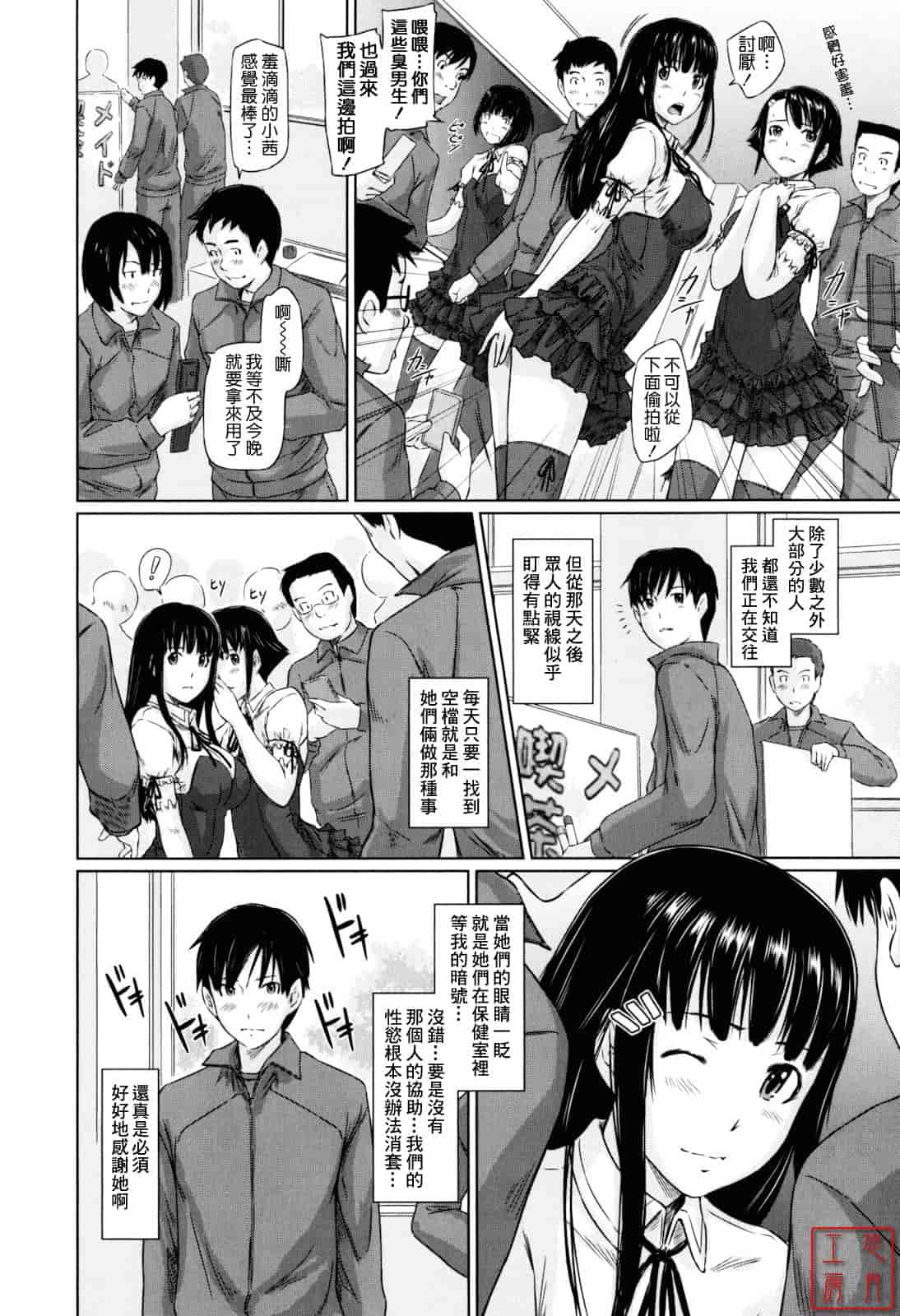 汉化版-[如月群真] Sweethearts_第6集