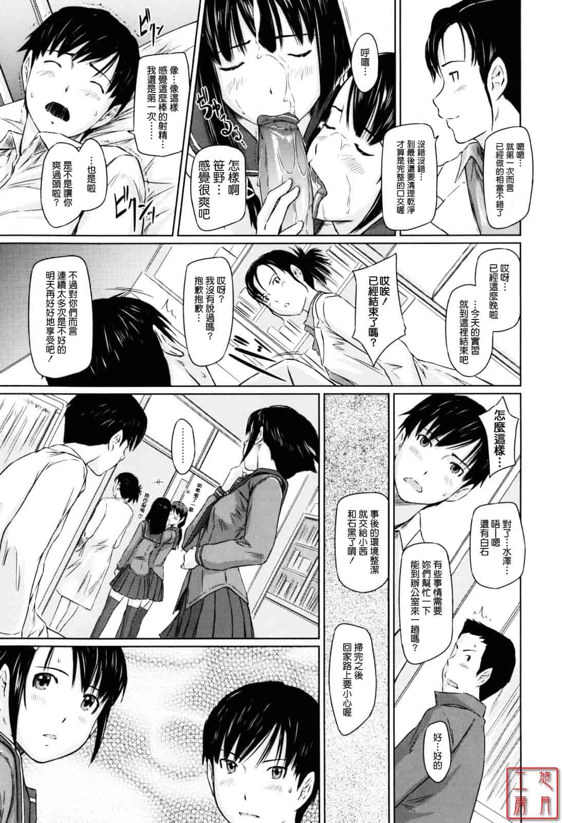 汉化版-[如月群真] Sweethearts_第1集
