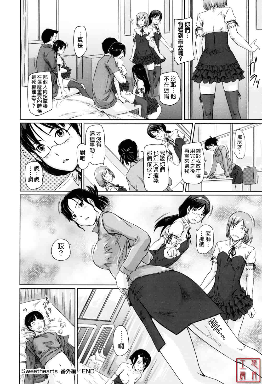 汉化版-[如月群真] Sweethearts_第6集