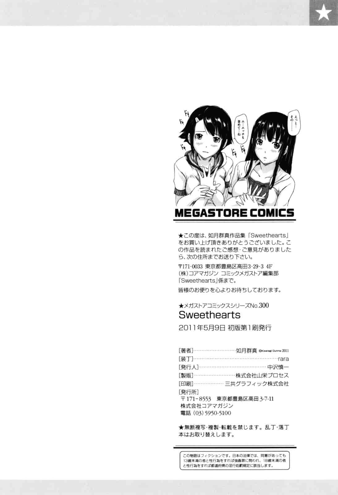 汉化版-[如月群真] Sweethearts_第6集