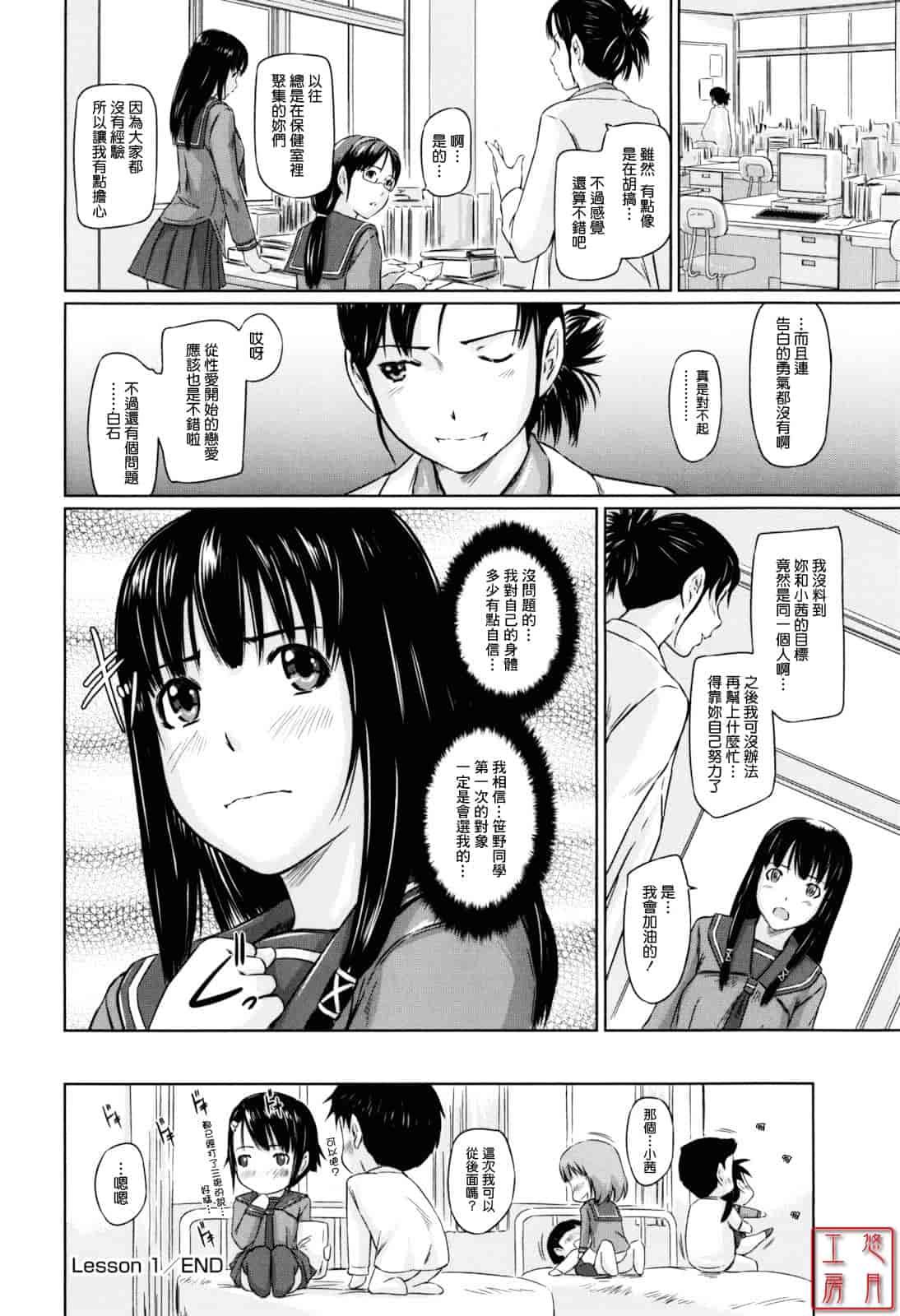 汉化版-[如月群真] Sweethearts_第1集