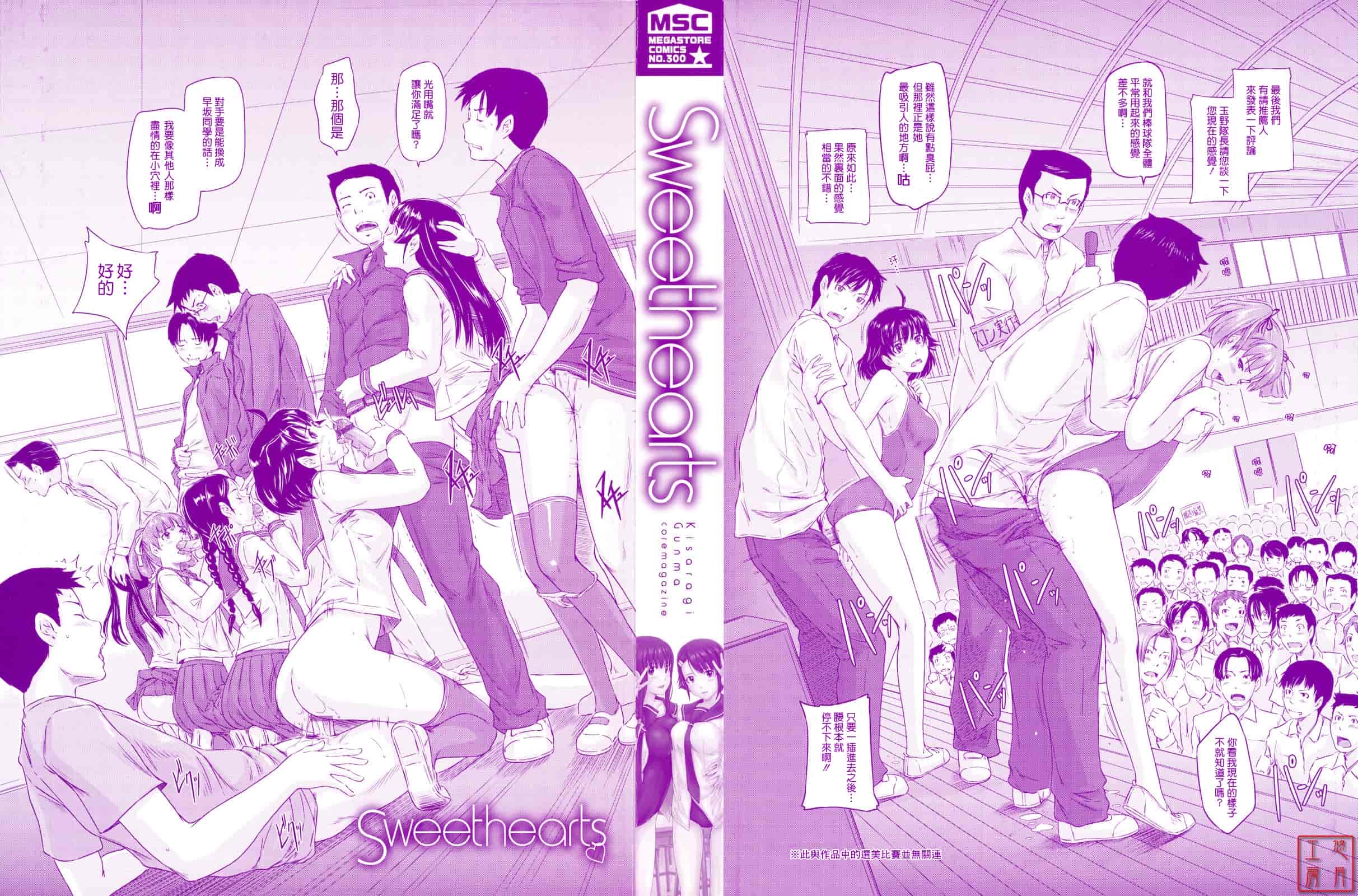 汉化版-[如月群真] Sweethearts_第1集