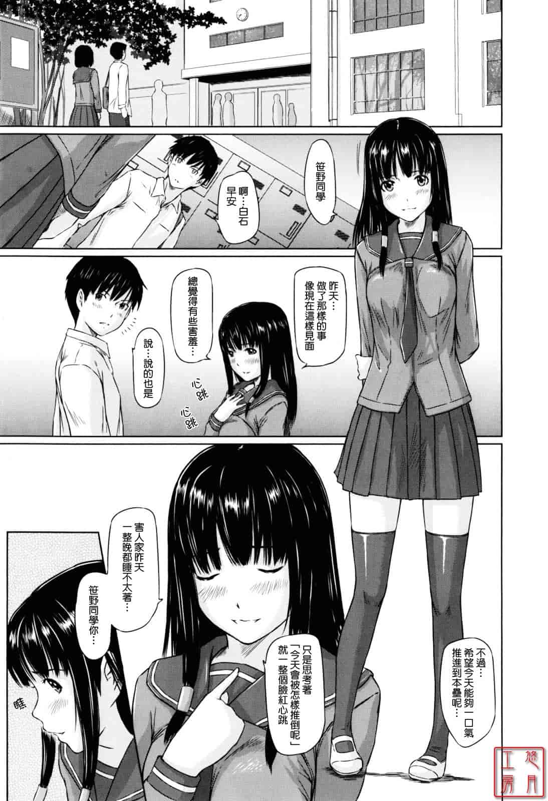 汉化版-[如月群真] Sweethearts_第1集