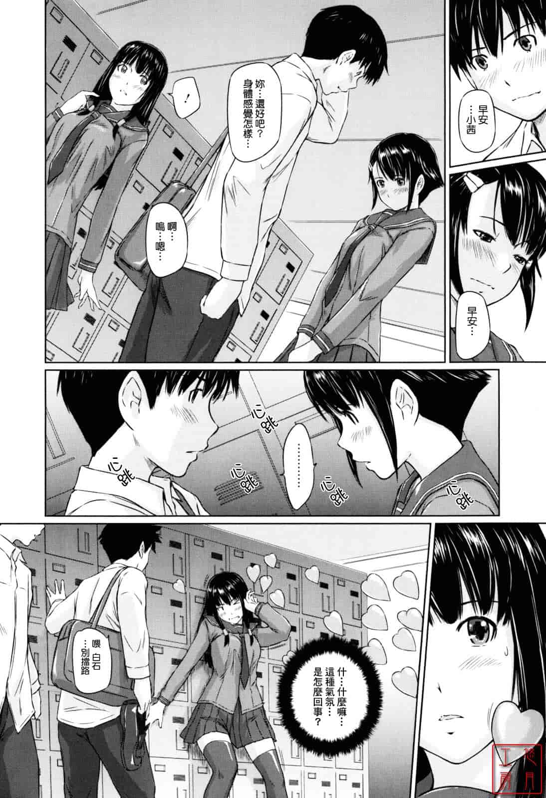 汉化版-[如月群真] Sweethearts_第1集