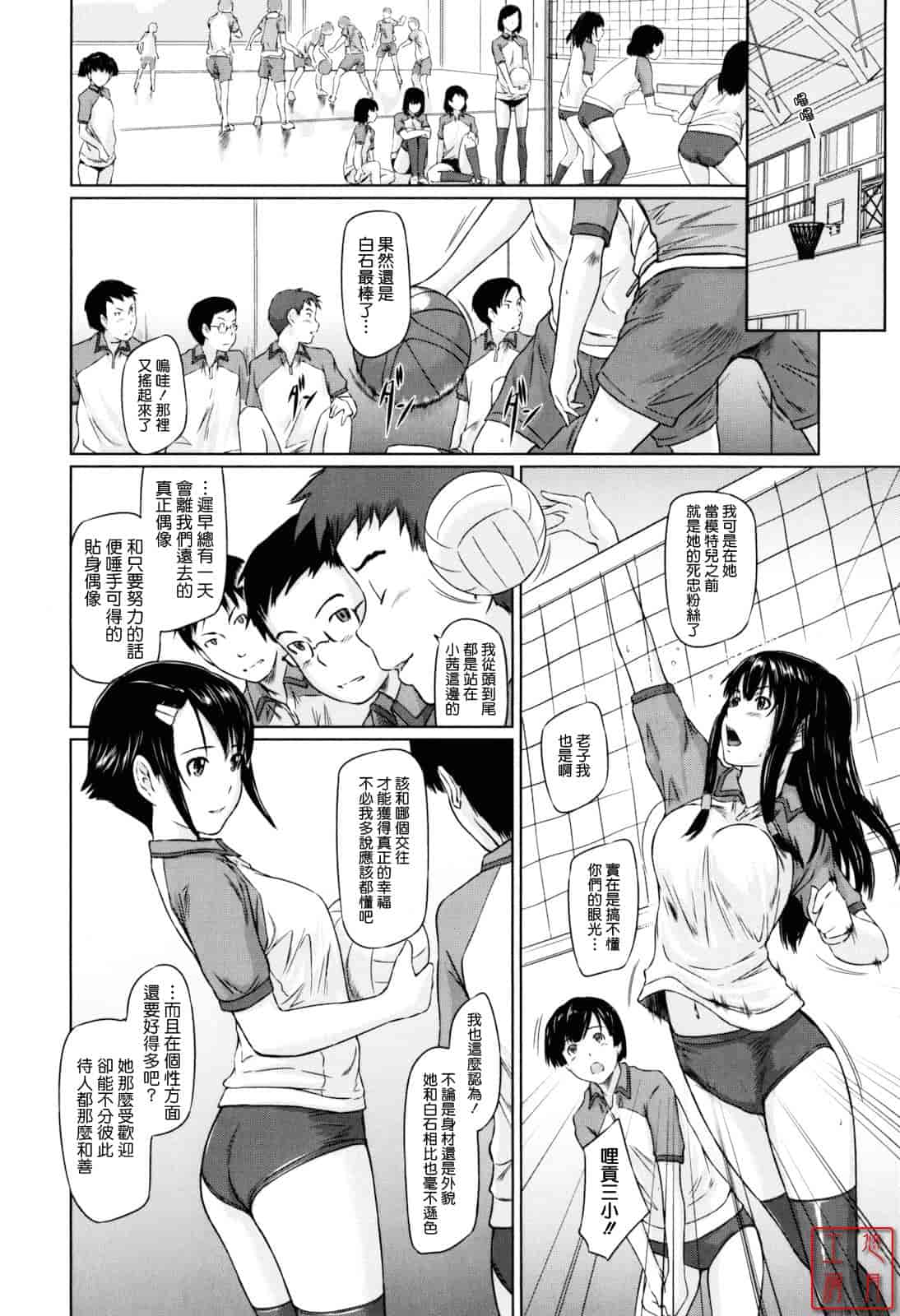 汉化版-[如月群真] Sweethearts_第1集
