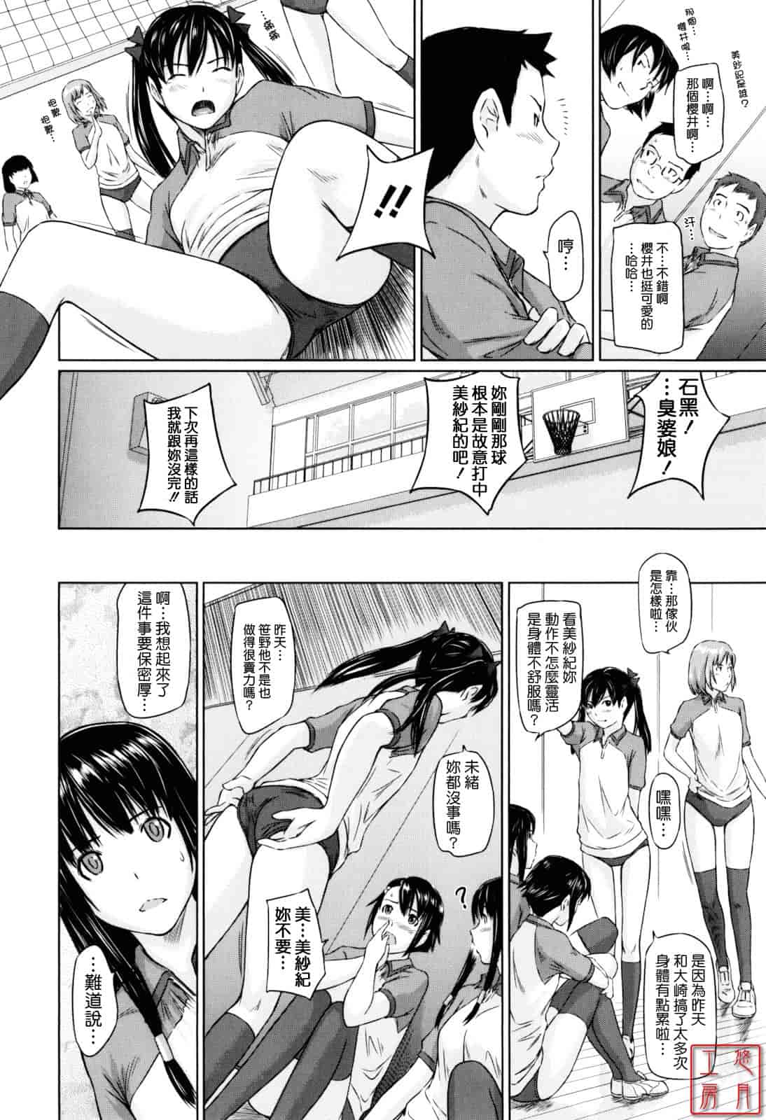 汉化版-[如月群真] Sweethearts_第1集