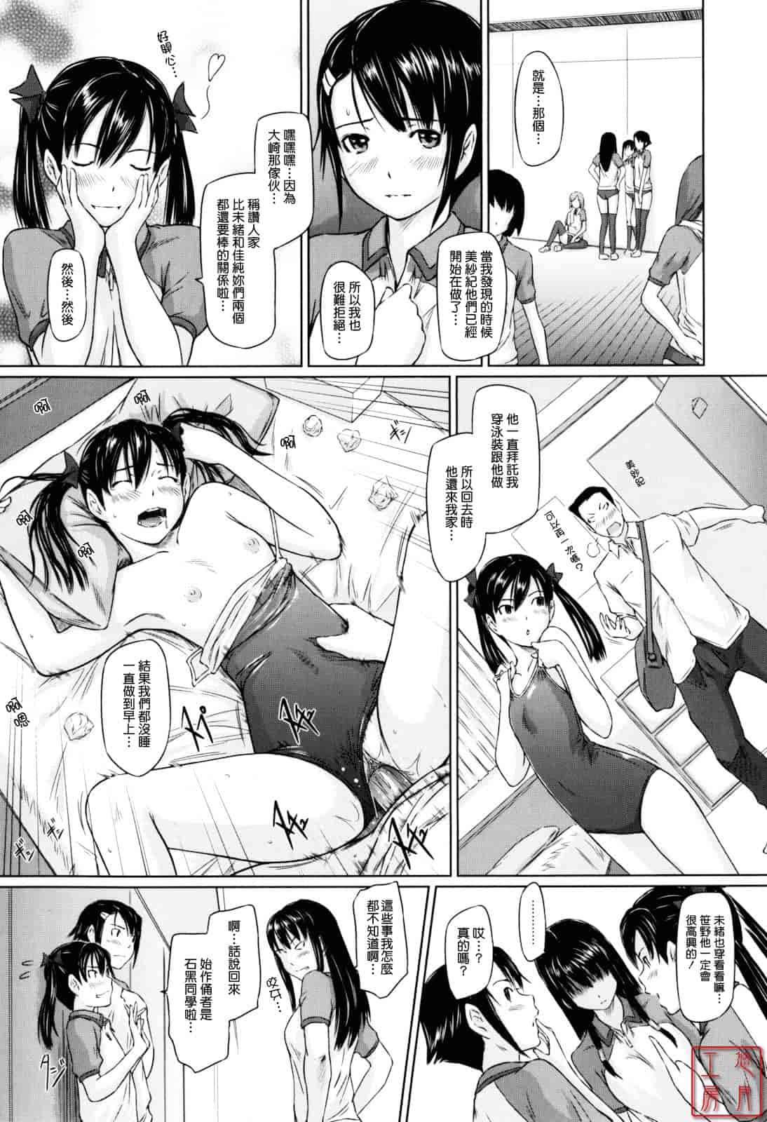 汉化版-[如月群真] Sweethearts_第1集