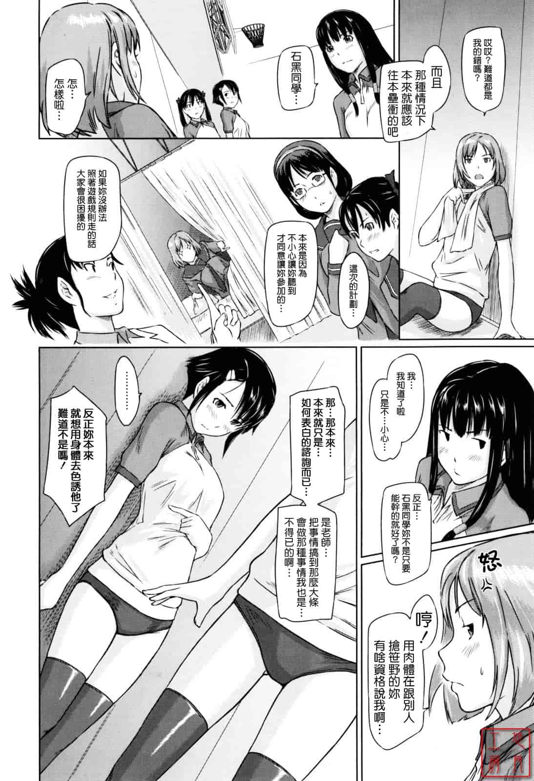 汉化版-[如月群真] Sweethearts_第1集
