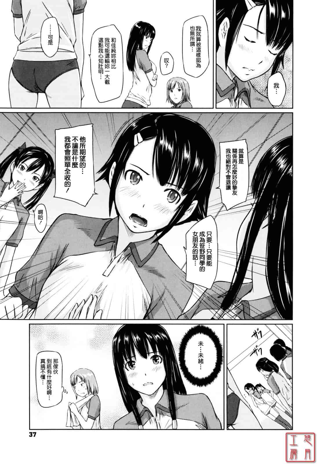 汉化版-[如月群真] Sweethearts_第1集