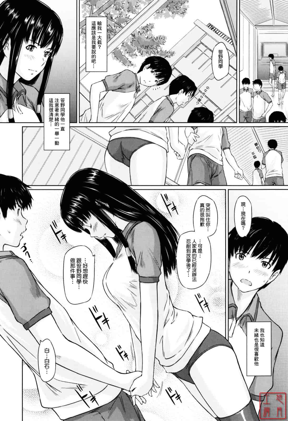 汉化版-[如月群真] Sweethearts_第1集