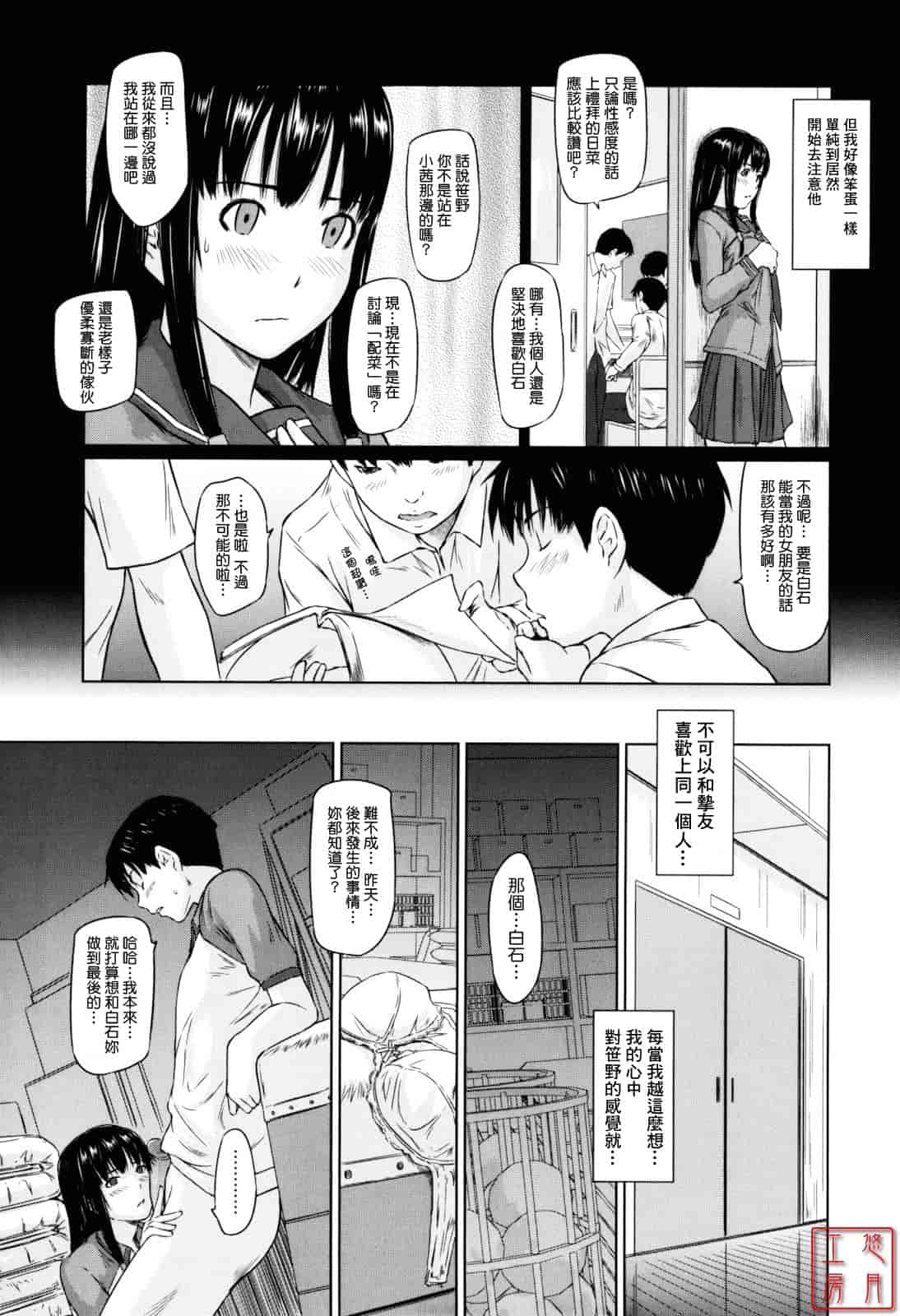 汉化版-[如月群真] Sweethearts_第1集
