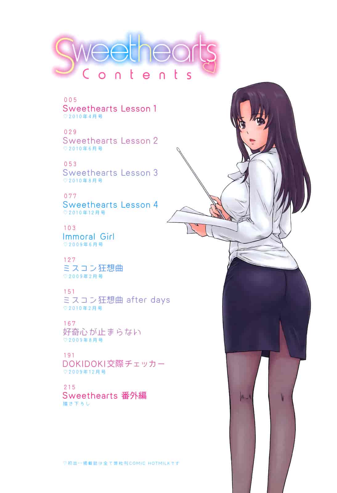 汉化版-[如月群真] Sweethearts_第1集