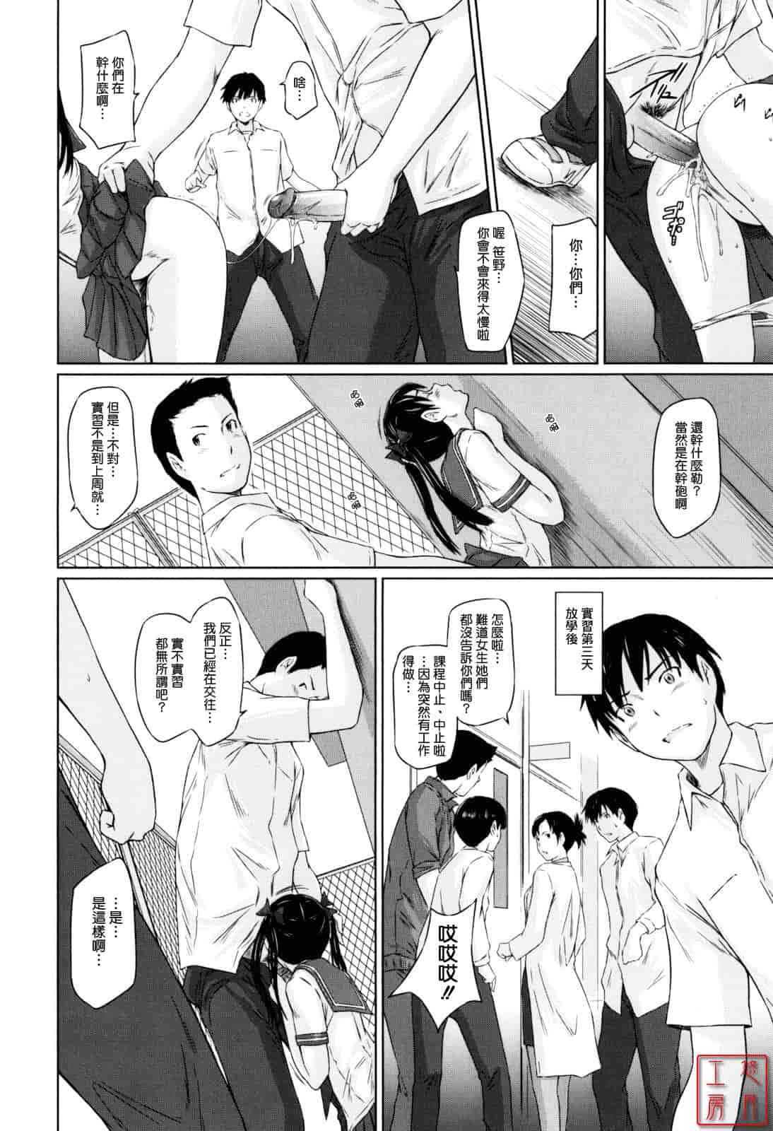 汉化版-[如月群真] Sweethearts_第2集