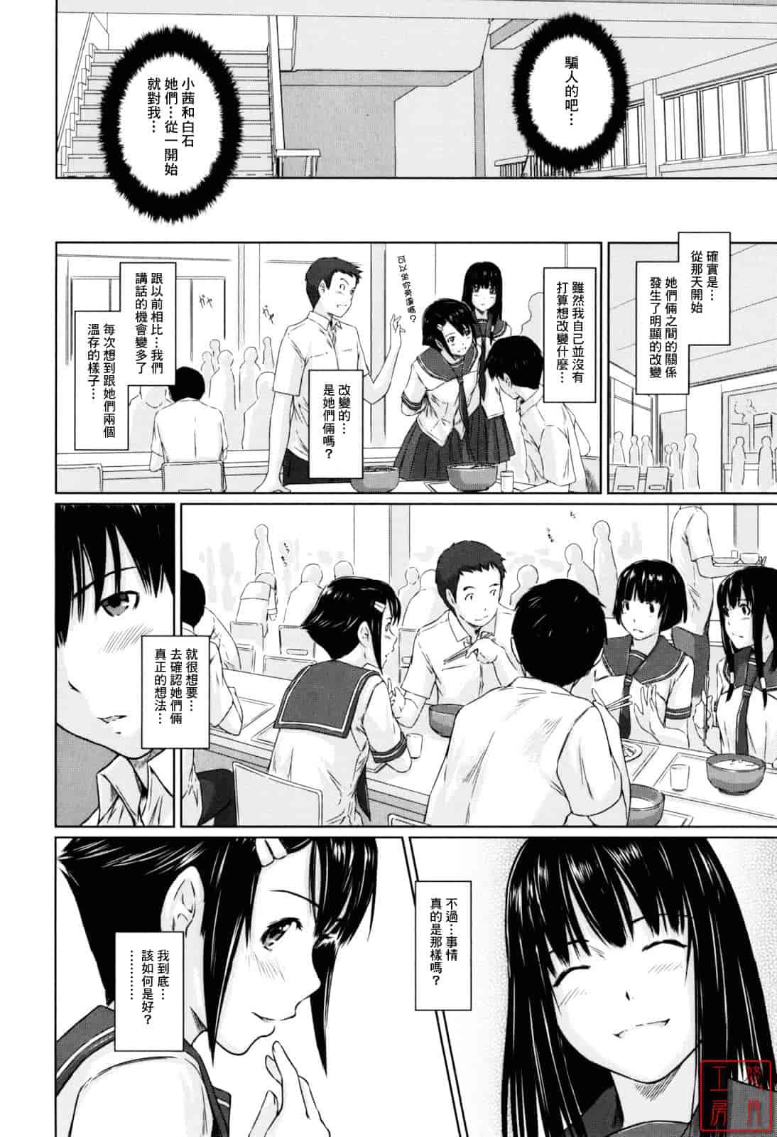 汉化版-[如月群真] Sweethearts_第2集
