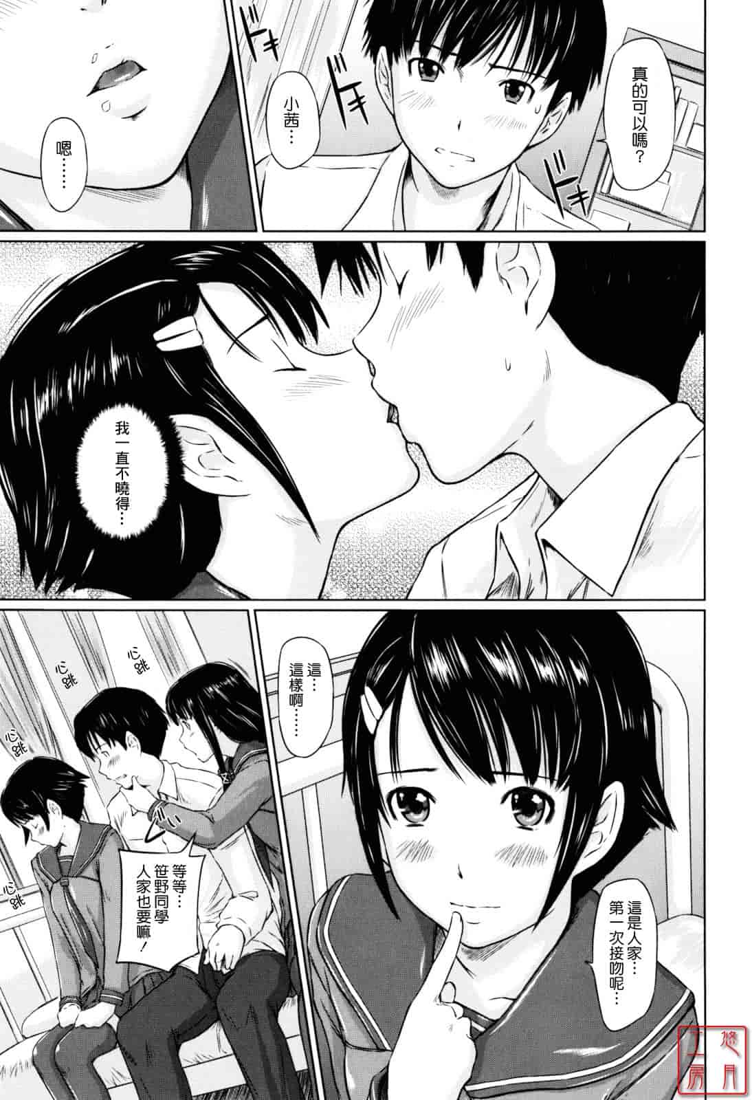 汉化版-[如月群真] Sweethearts_第1集