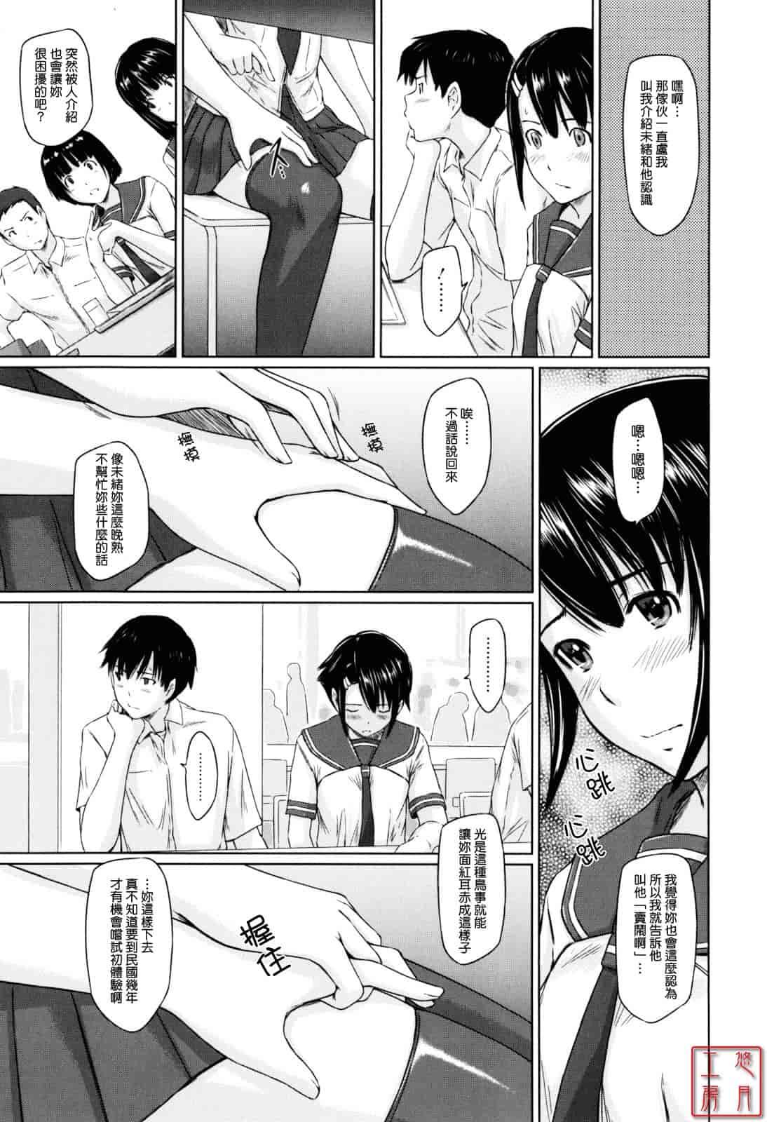 汉化版-[如月群真] Sweethearts_第2集