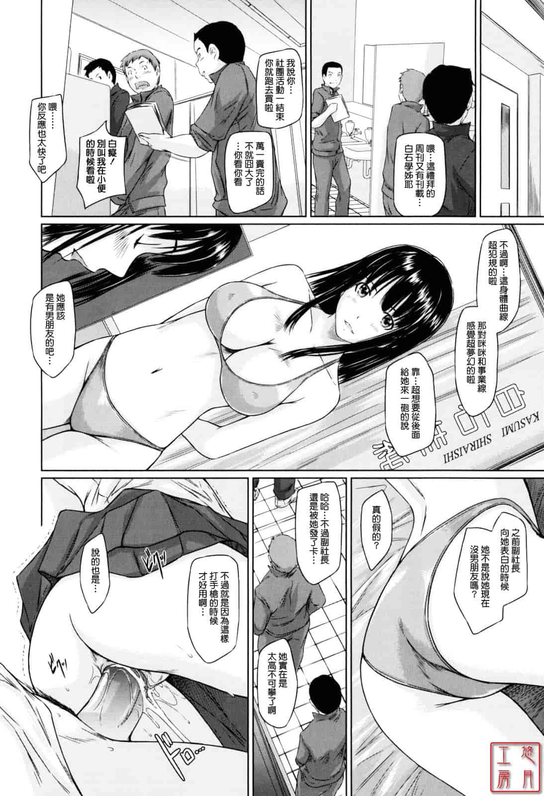 汉化版-[如月群真] Sweethearts_第2集