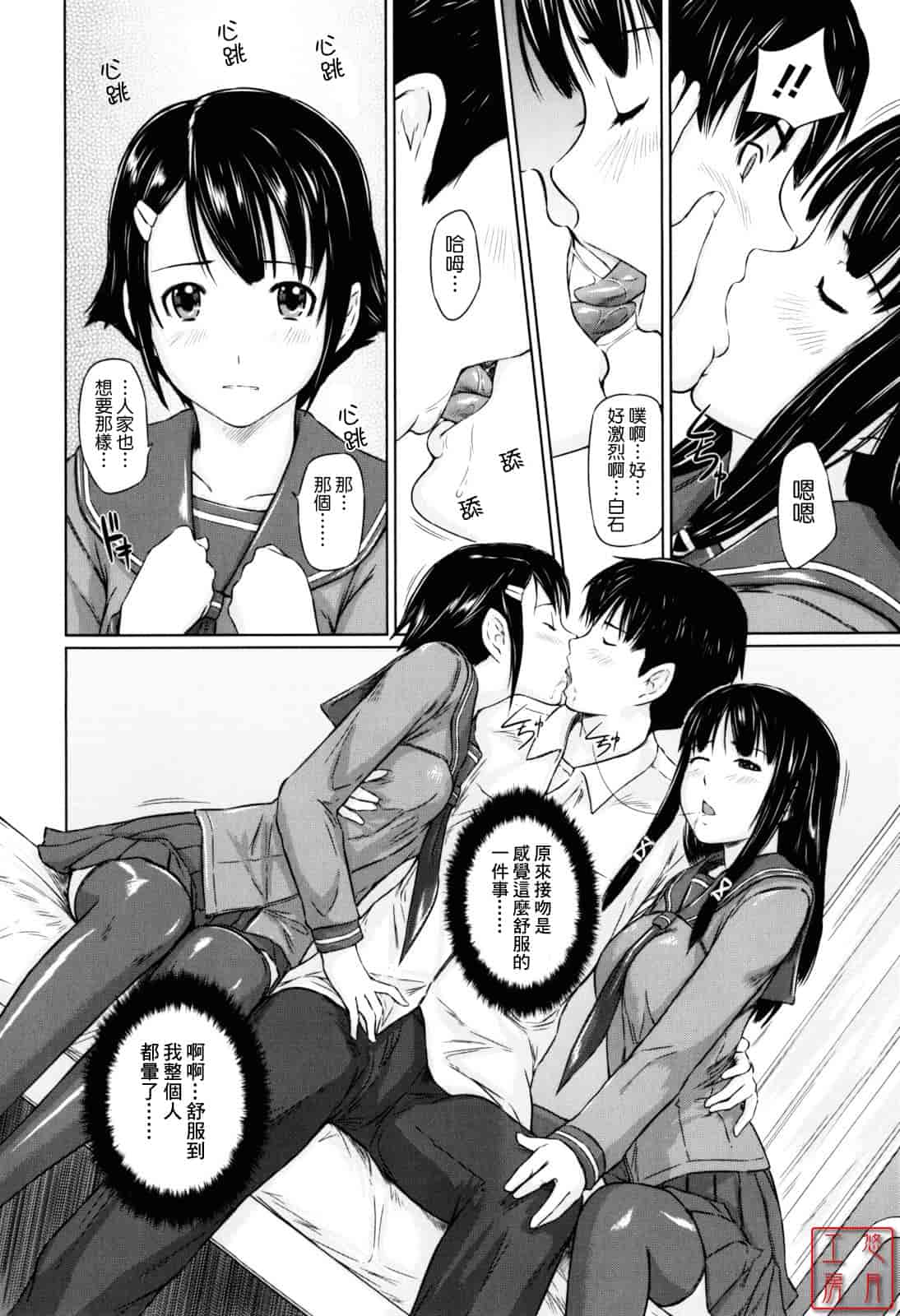 汉化版-[如月群真] Sweethearts_第1集