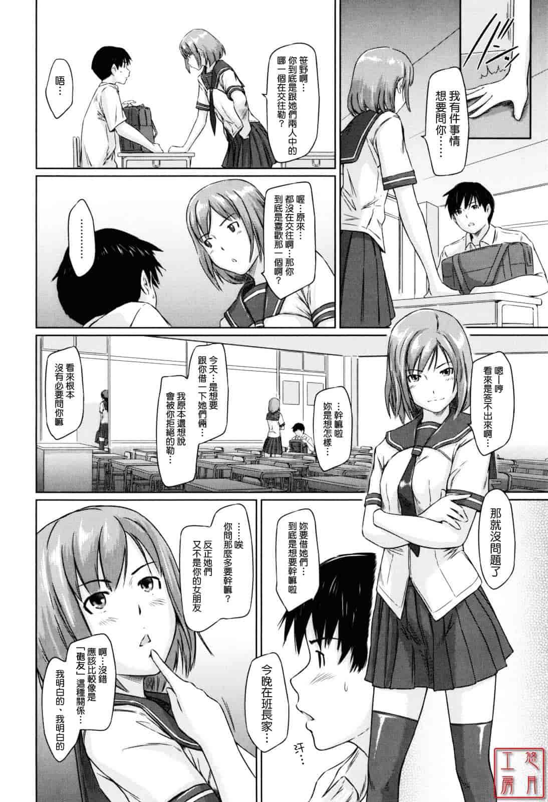 汉化版-[如月群真] Sweethearts_第2集