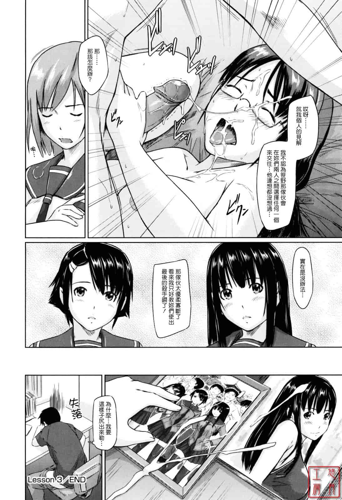 汉化版-[如月群真] Sweethearts_第2集