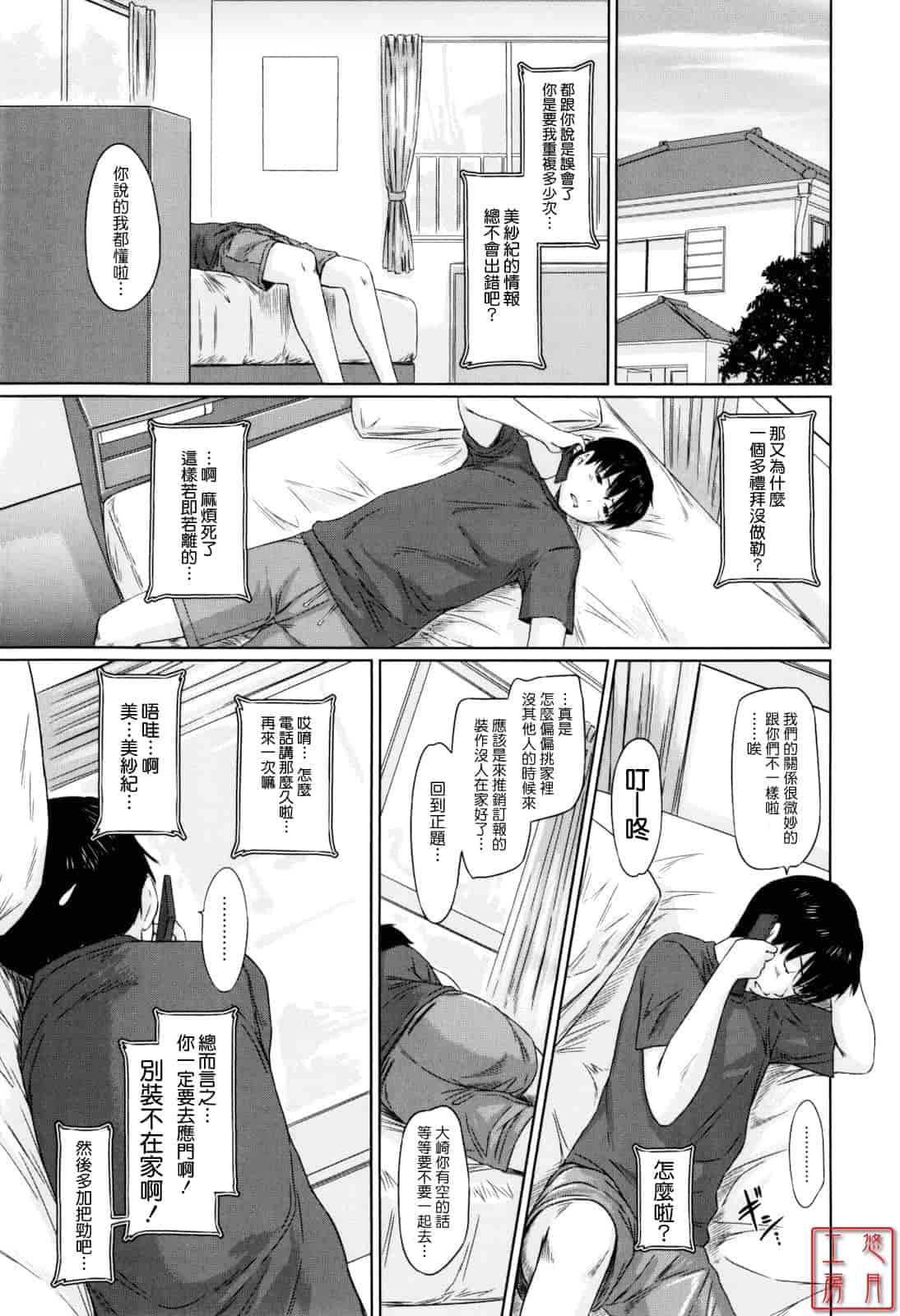 汉化版-[如月群真] Sweethearts_第2集