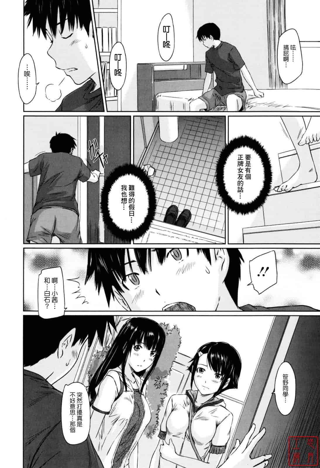 汉化版-[如月群真] Sweethearts_第2集
