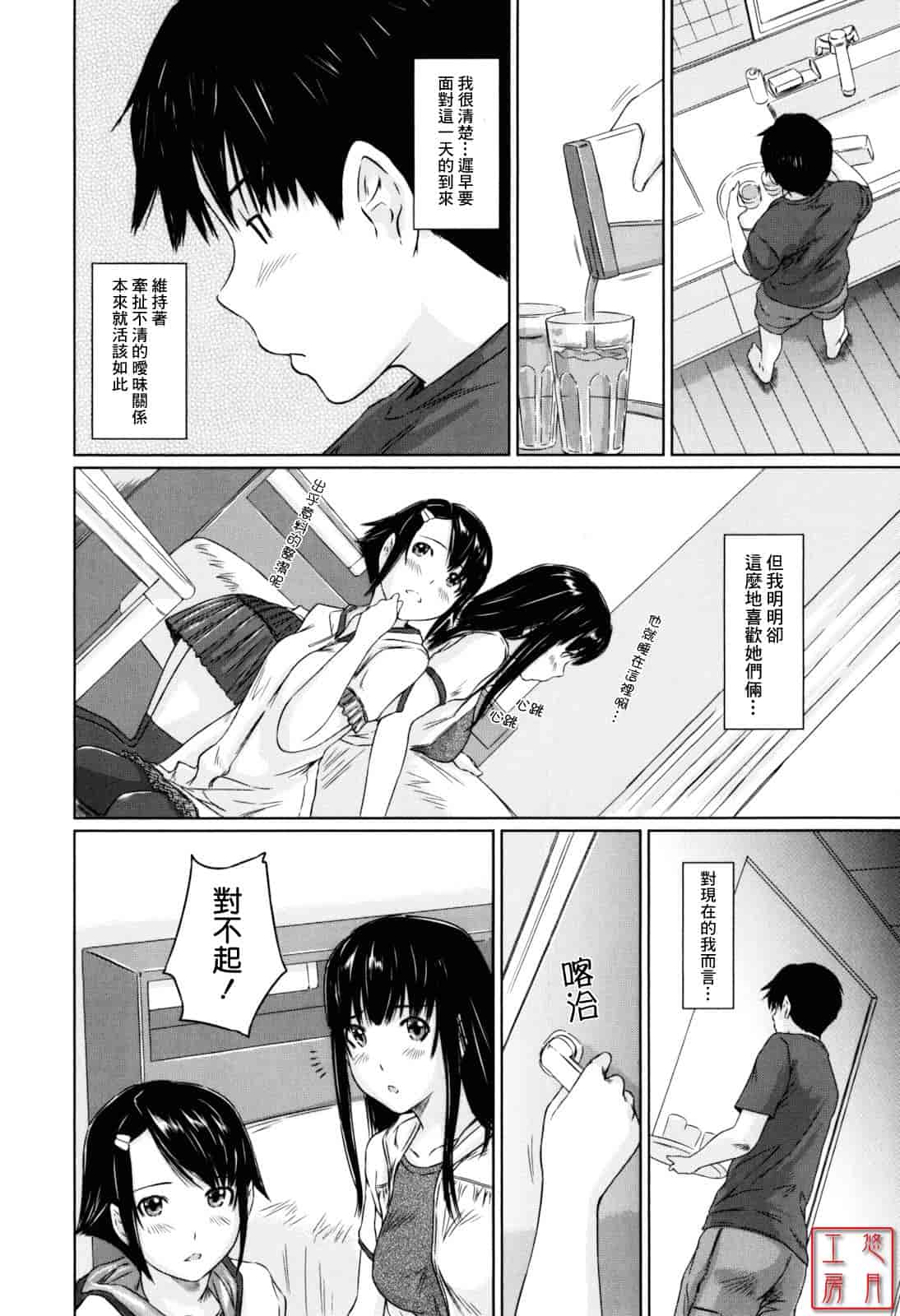汉化版-[如月群真] Sweethearts_第3集