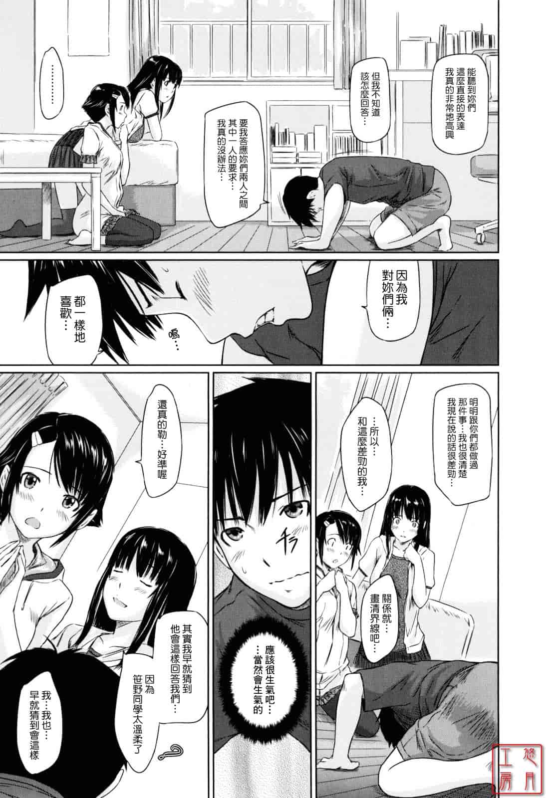 汉化版-[如月群真] Sweethearts_第3集