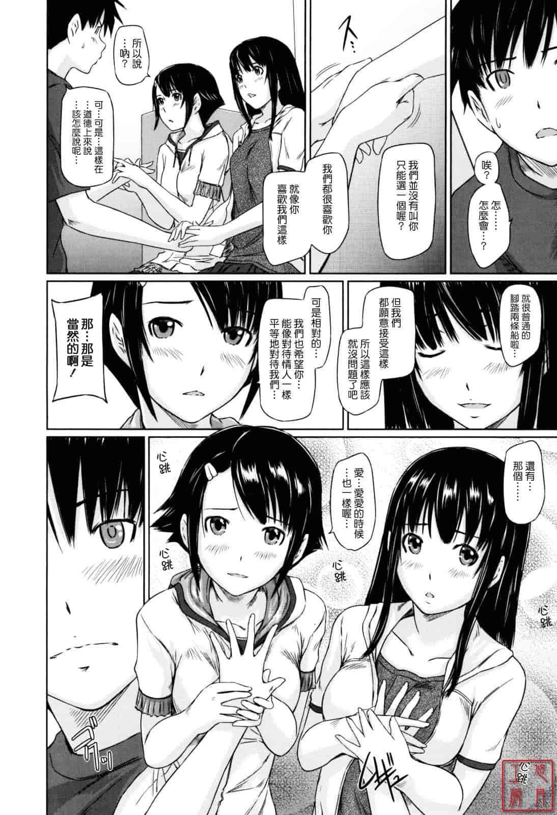 汉化版-[如月群真] Sweethearts_第3集
