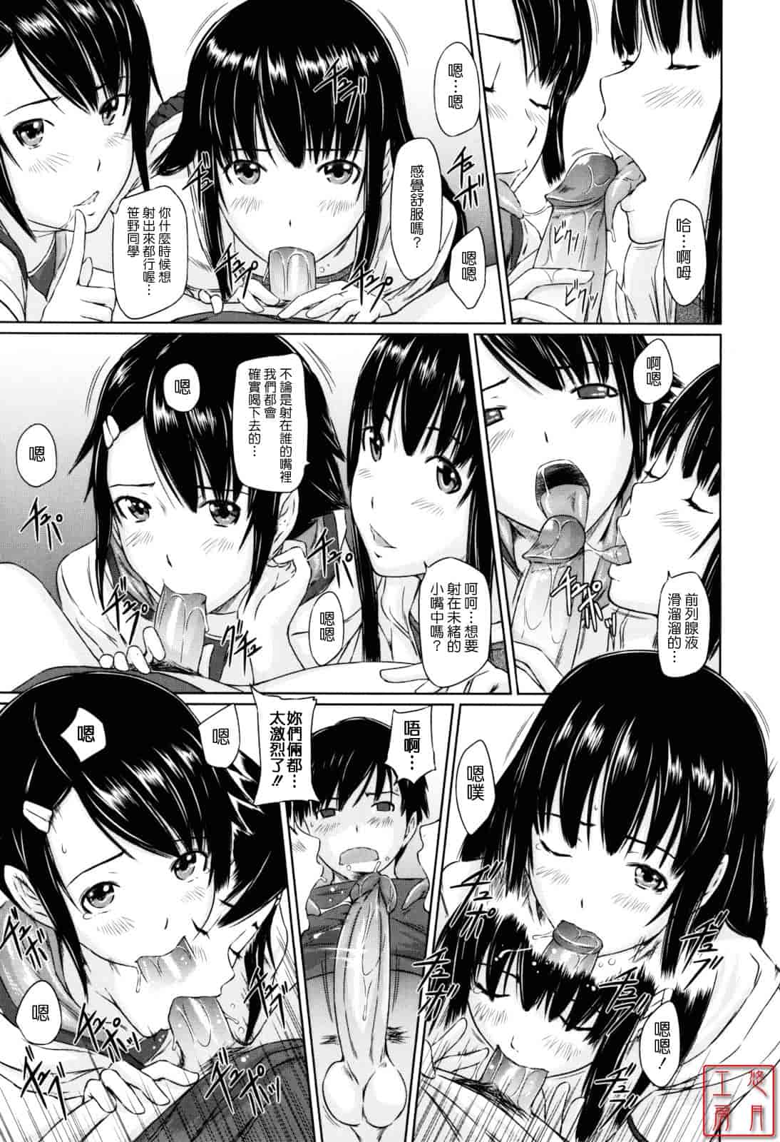 汉化版-[如月群真] Sweethearts_第3集