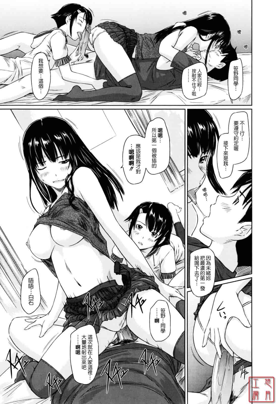 汉化版-[如月群真] Sweethearts_第3集