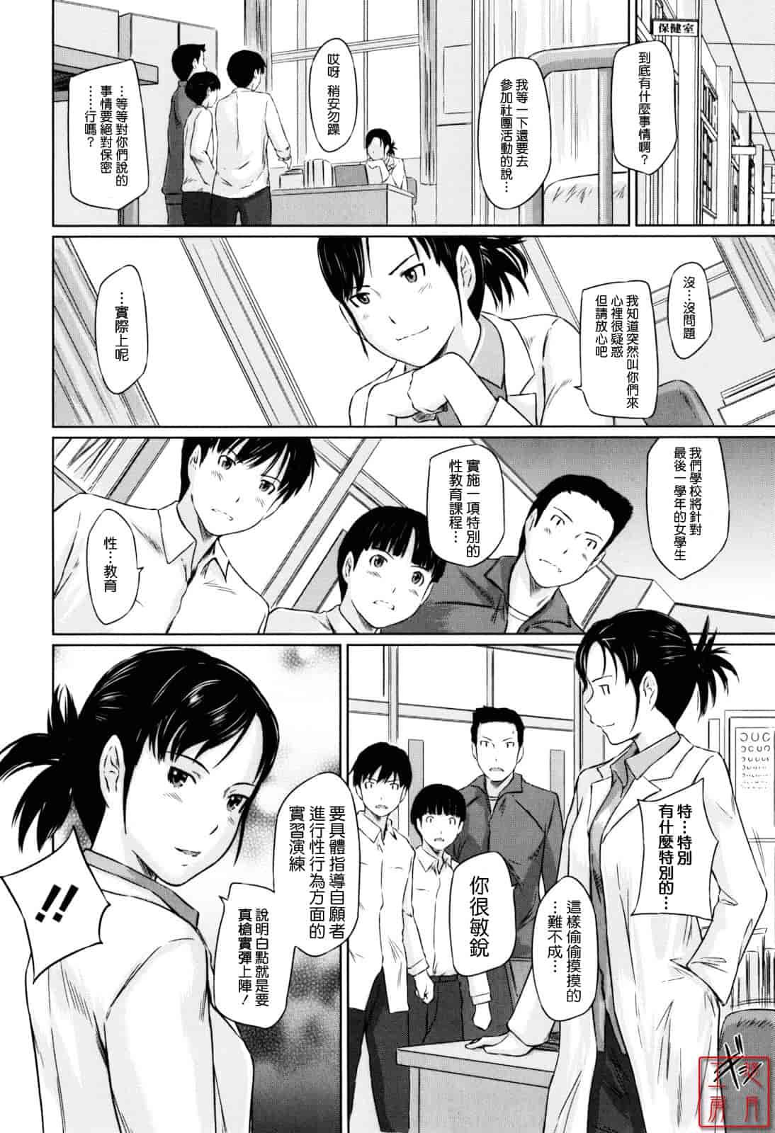 汉化版-[如月群真] Sweethearts_第1集