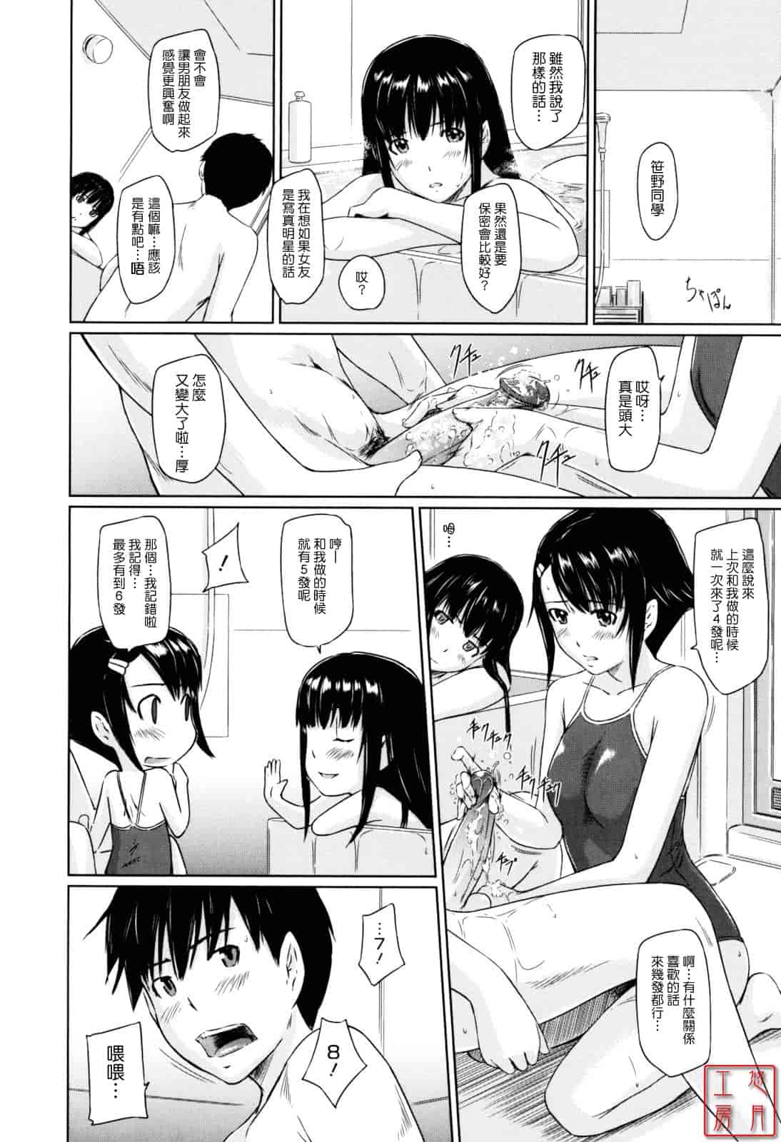 汉化版-[如月群真] Sweethearts_第3集