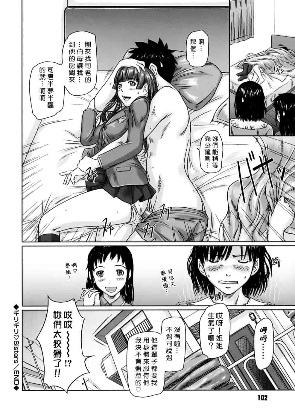 汉化版-[如月群真] ギリギリSisters_第3集
