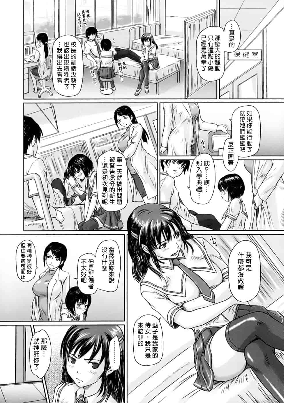 汉化版-[如月群真] ギリギリSisters_第3集