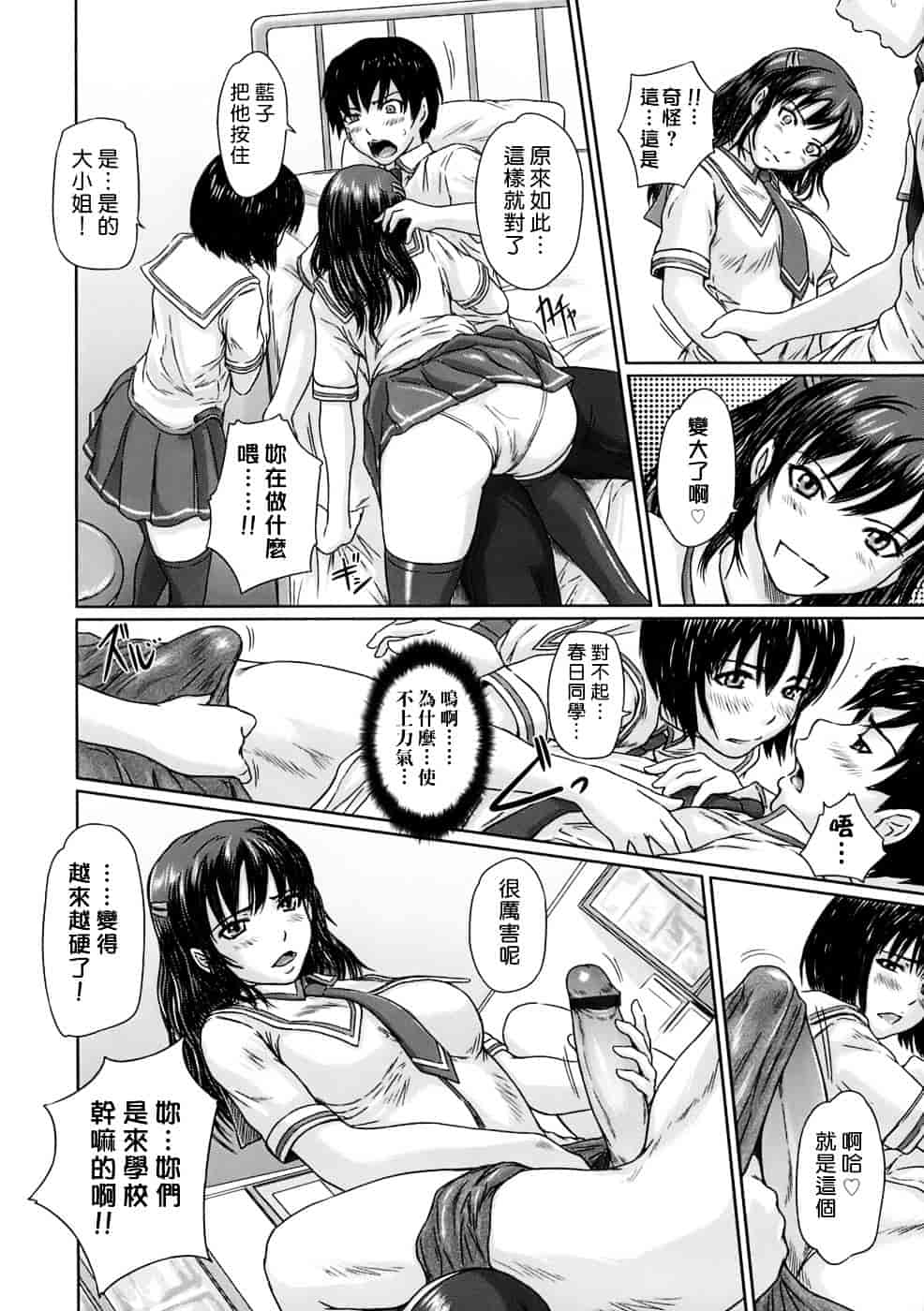 汉化版-[如月群真] ギリギリSisters_第3集