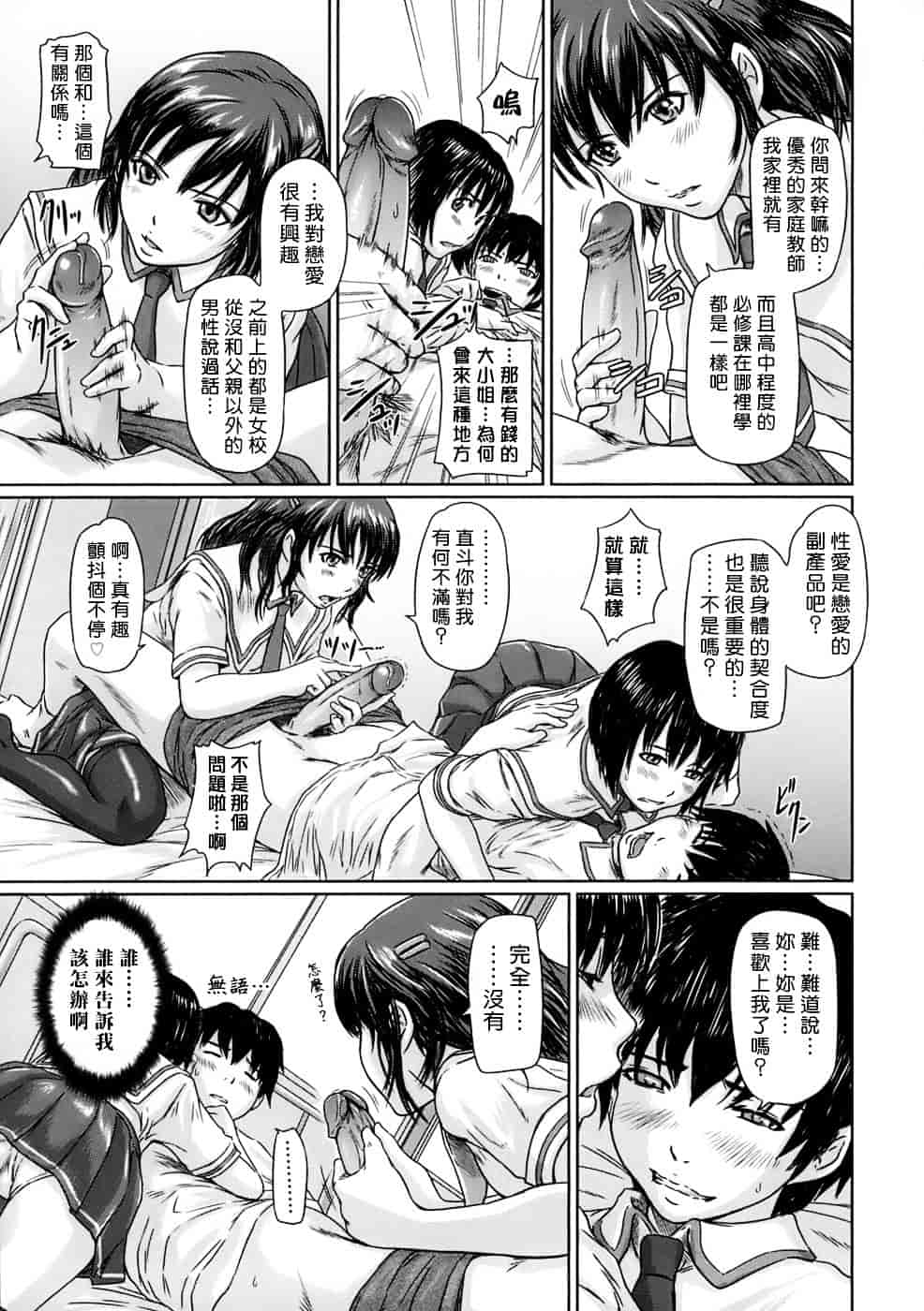 汉化版-[如月群真] ギリギリSisters_第3集