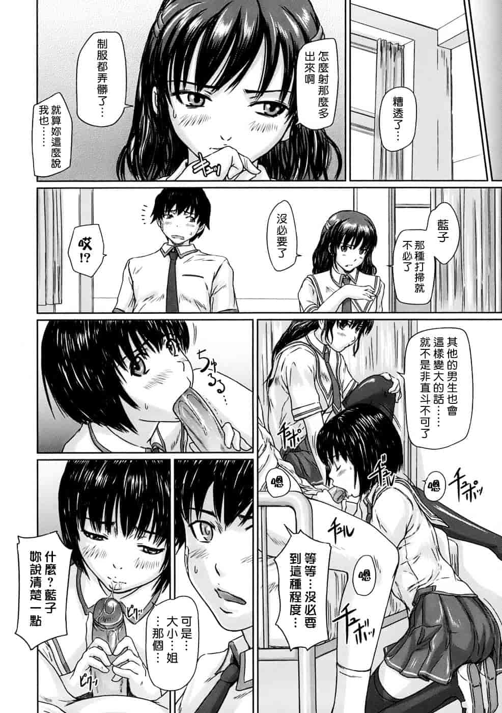 汉化版-[如月群真] ギリギリSisters_第3集