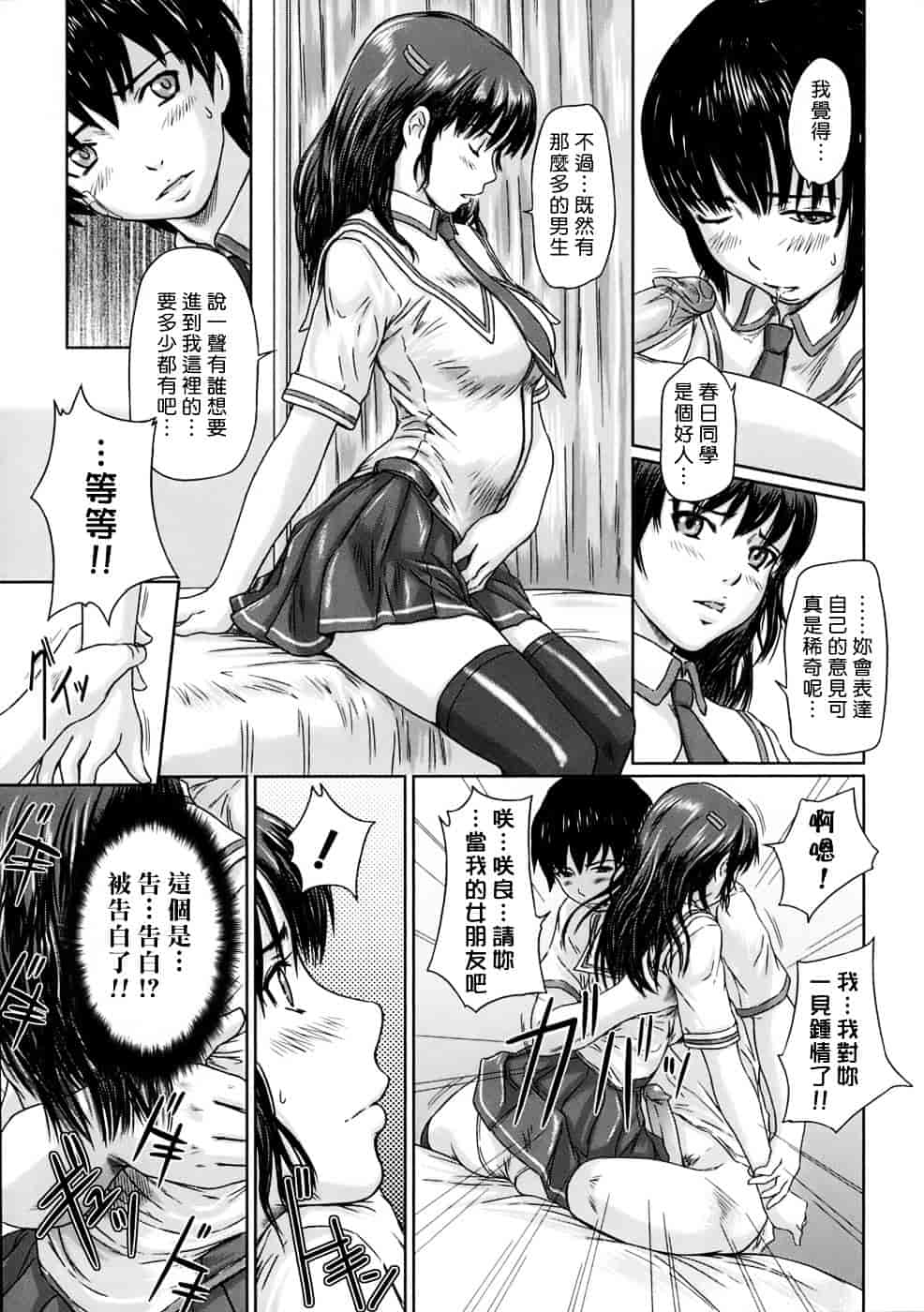 汉化版-[如月群真] ギリギリSisters_第3集