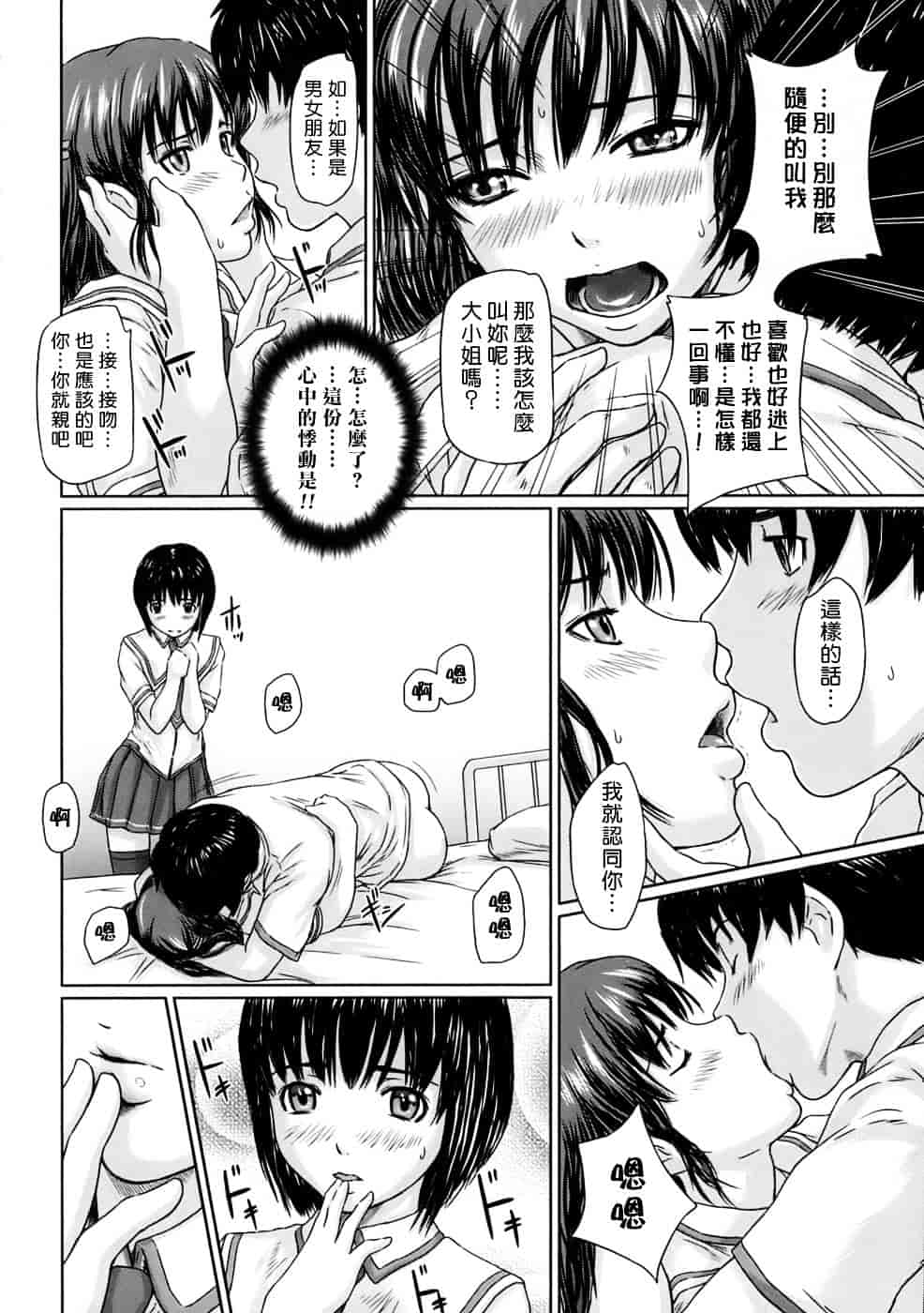 汉化版-[如月群真] ギリギリSisters_第3集