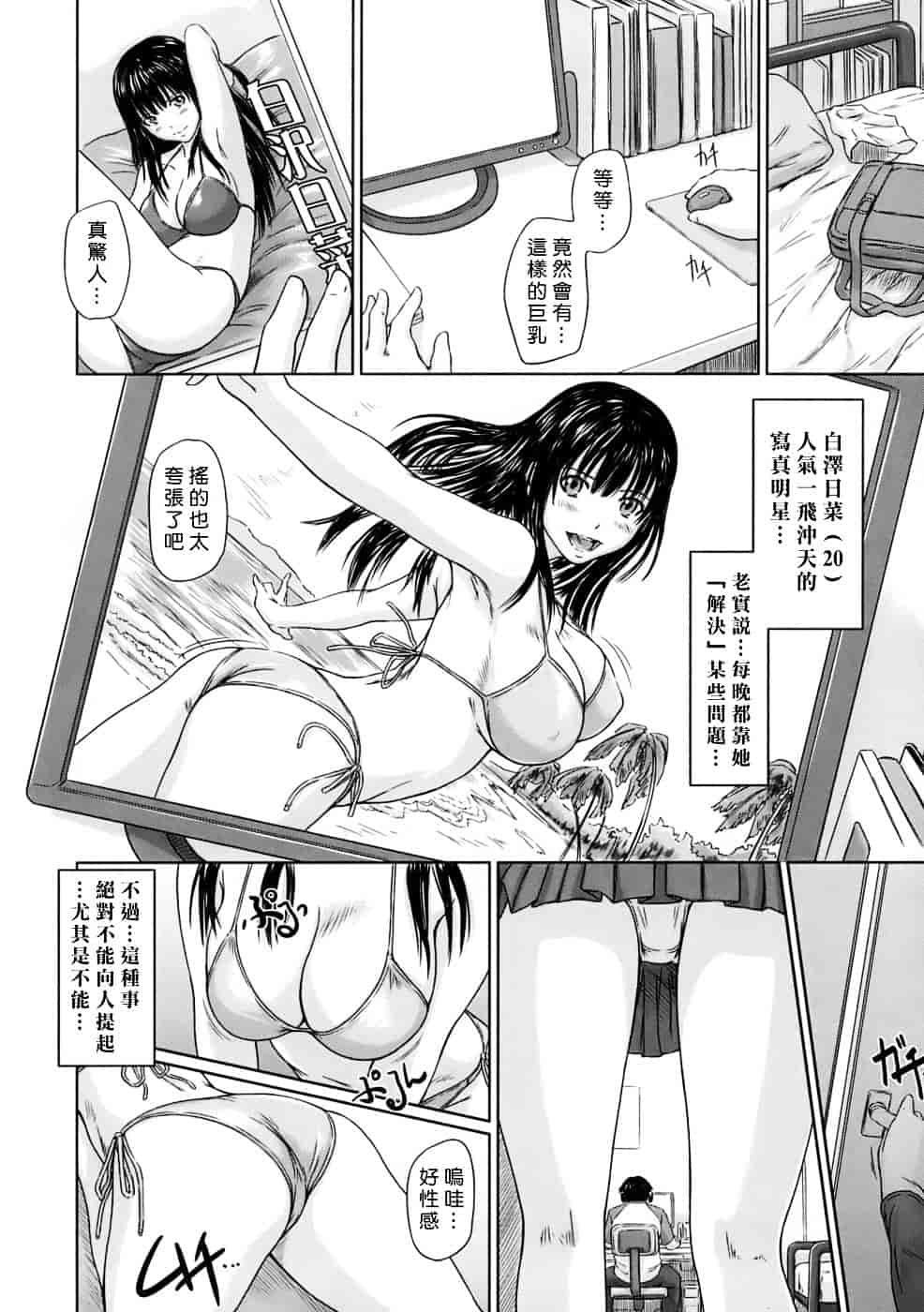 汉化版-[如月群真] ギリギリSisters_第4集