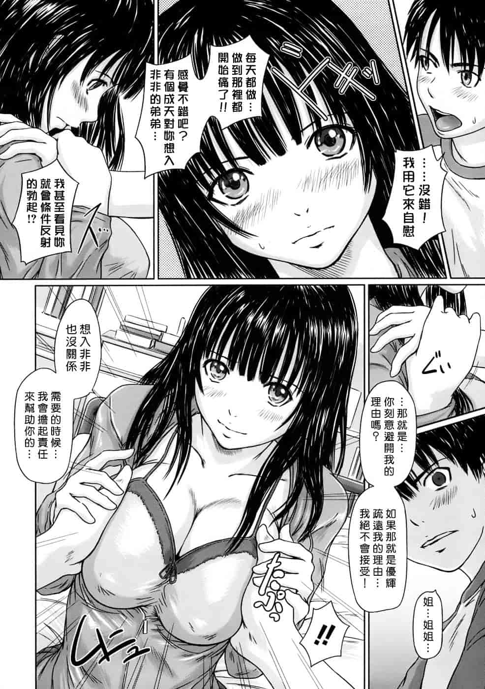 汉化版-[如月群真] ギリギリSisters_第4集