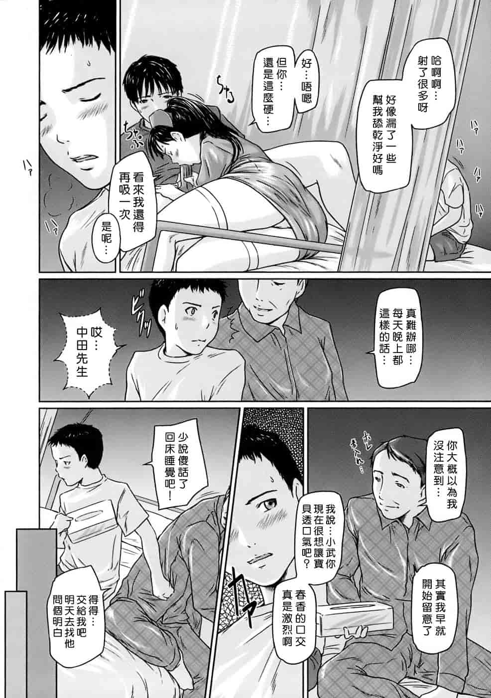 汉化版-[如月群真] ギリギリSisters_第4集