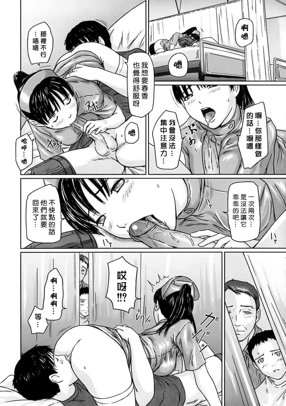 汉化版-[如月群真] ギリギリSisters_第4集