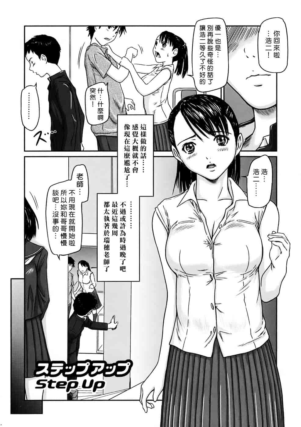汉化版-[如月群真] ギリギリSisters_第5集