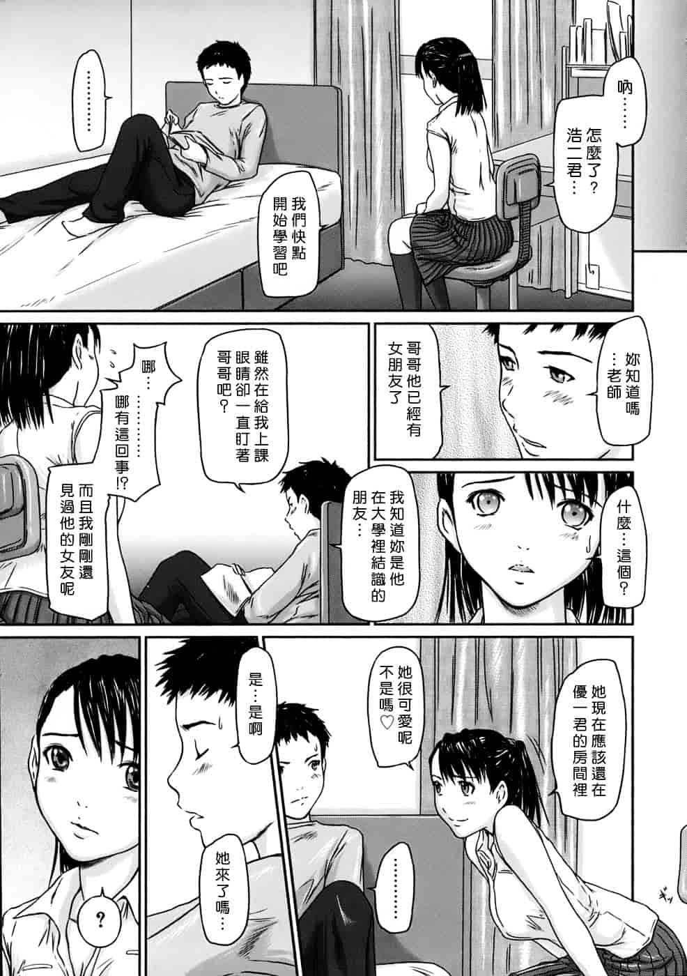 汉化版-[如月群真] ギリギリSisters_第5集