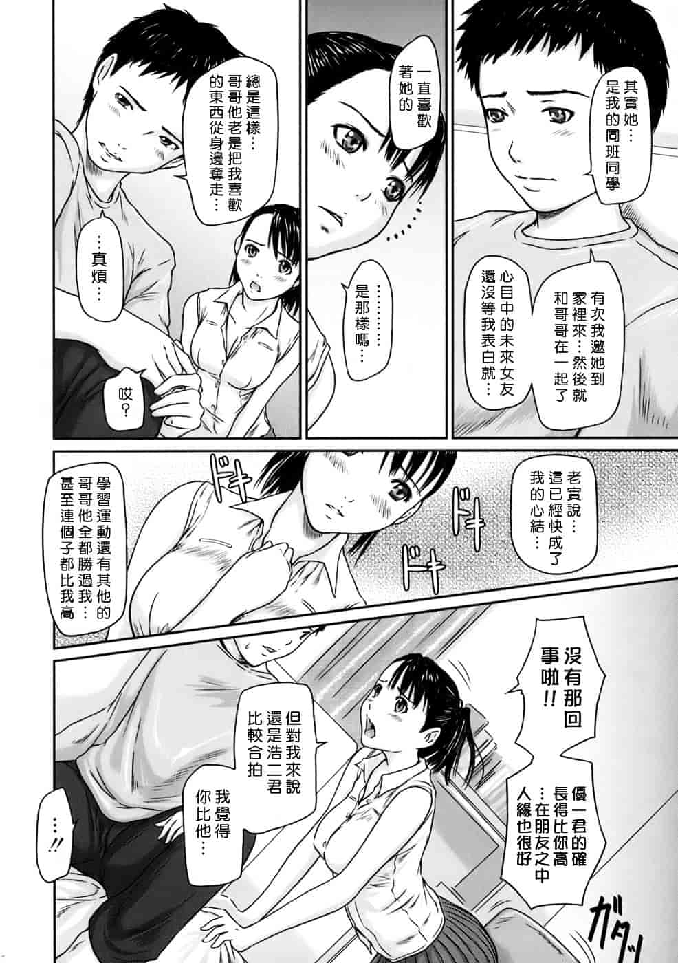 汉化版-[如月群真] ギリギリSisters_第5集