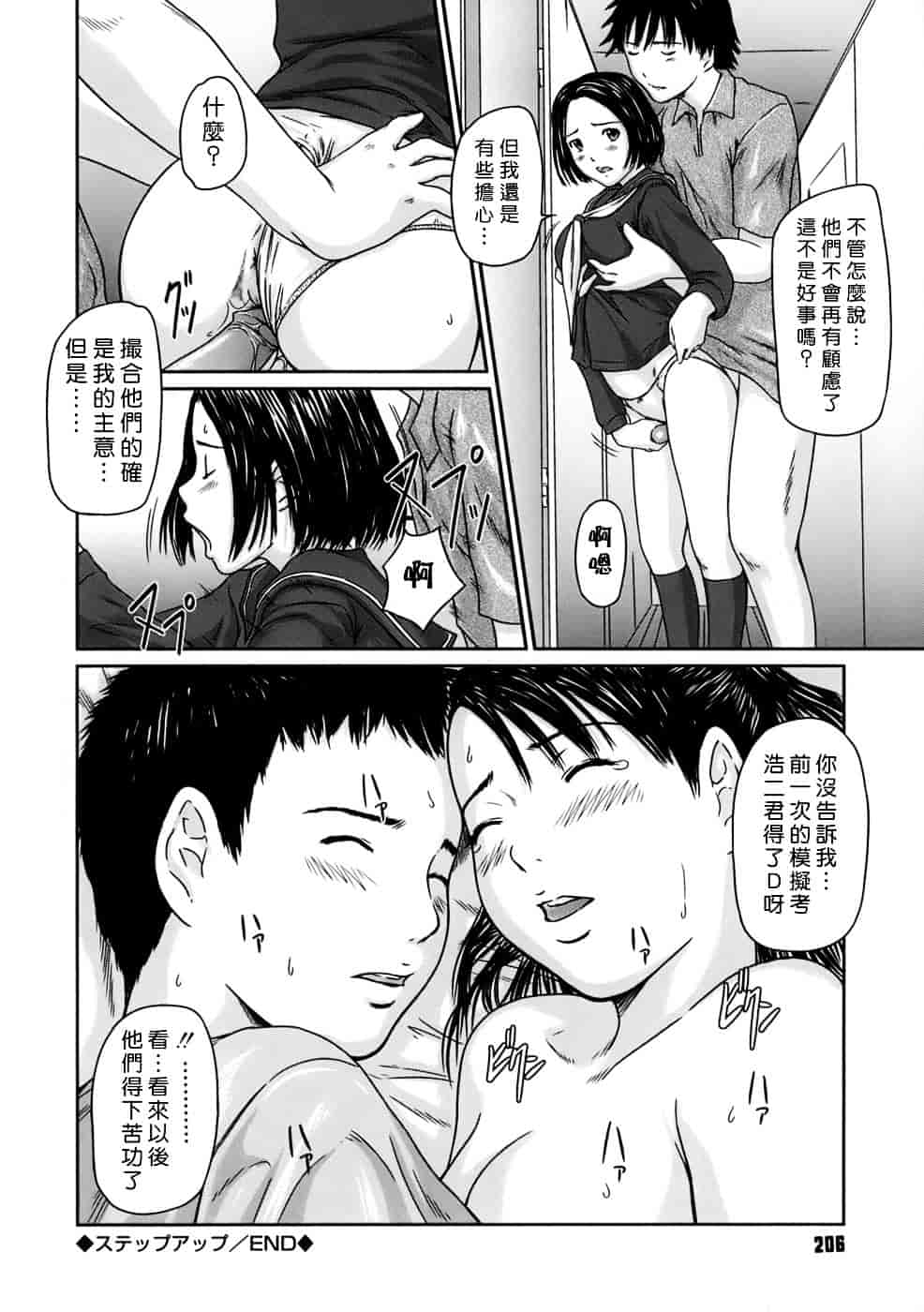汉化版-[如月群真] ギリギリSisters_第6集
