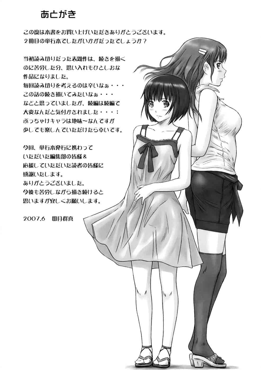 汉化版-[如月群真] ギリギリSisters_第6集