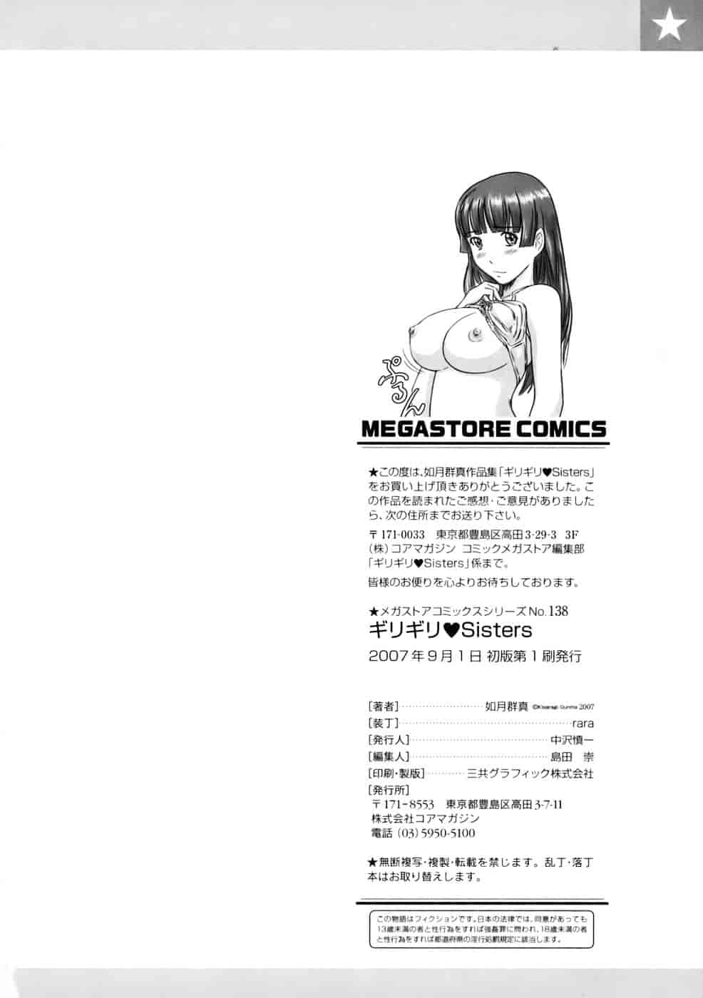 汉化版-[如月群真] ギリギリSisters_第6集